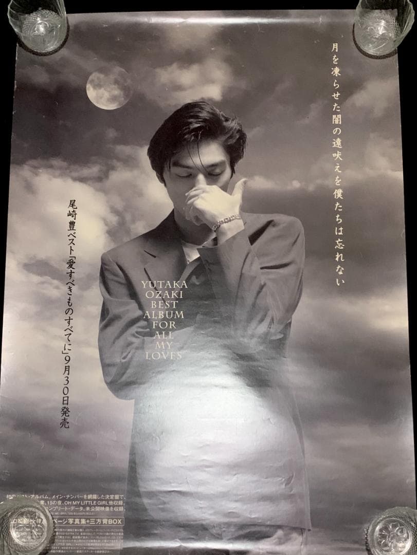 尾崎豊 ポスター 2枚セット さらにポスター2枚おまけ付き