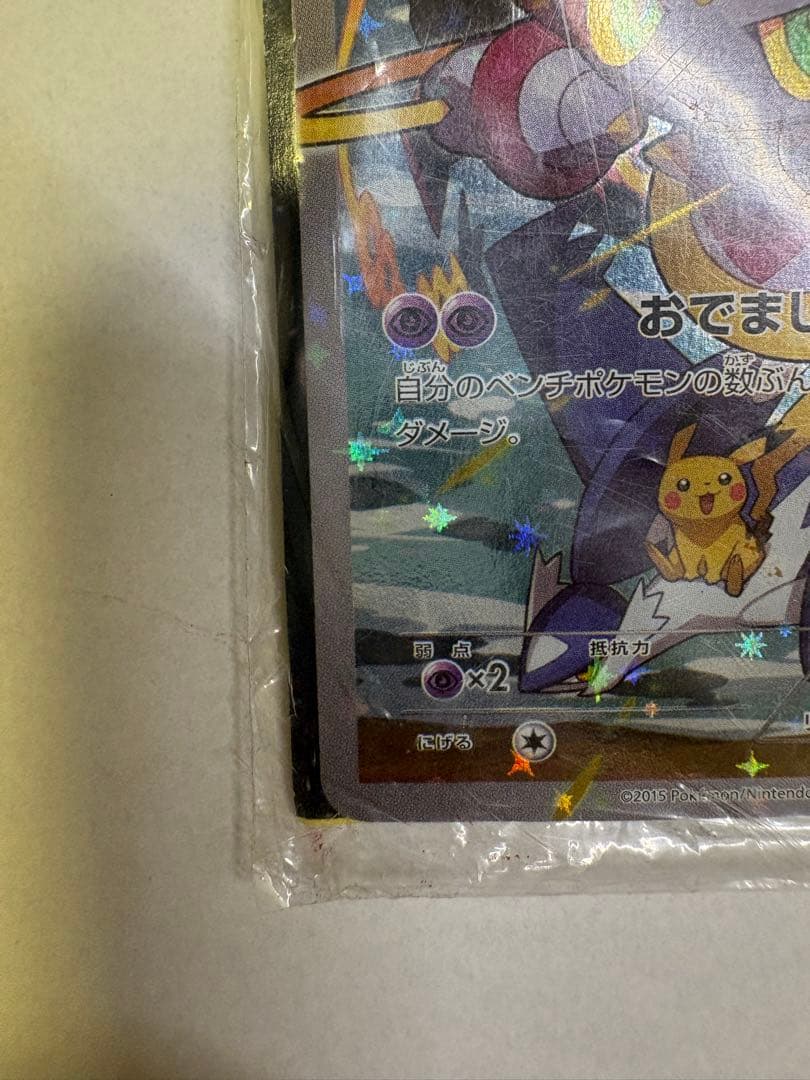 ポケモンカード 光輪の超魔神フーパ 入場者特典 フーパ 155/XY-P 未開封