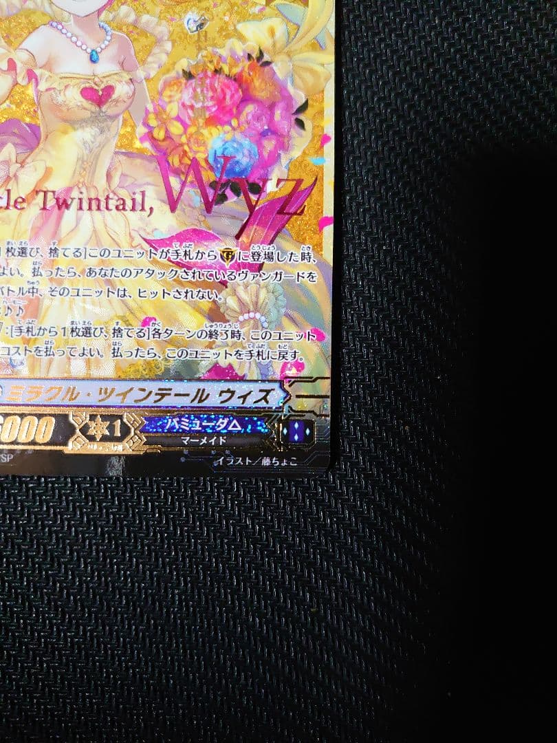 ヴァンガード ミラクル・ツインテール ウィズ WSP