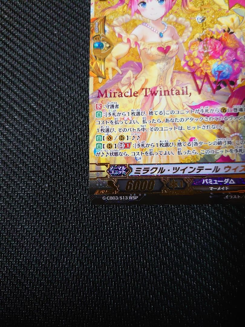 ヴァンガード ミラクル・ツインテール ウィズ WSP