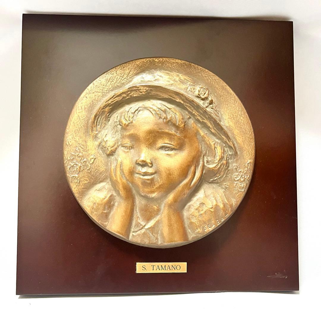 玉野勢三 ブロンズレリーフ「ほほえみ」