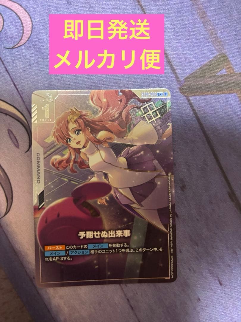 【即日発送】　予期せぬ出来事　プロモ　優勝者パック01 ガンダムカードゲーム