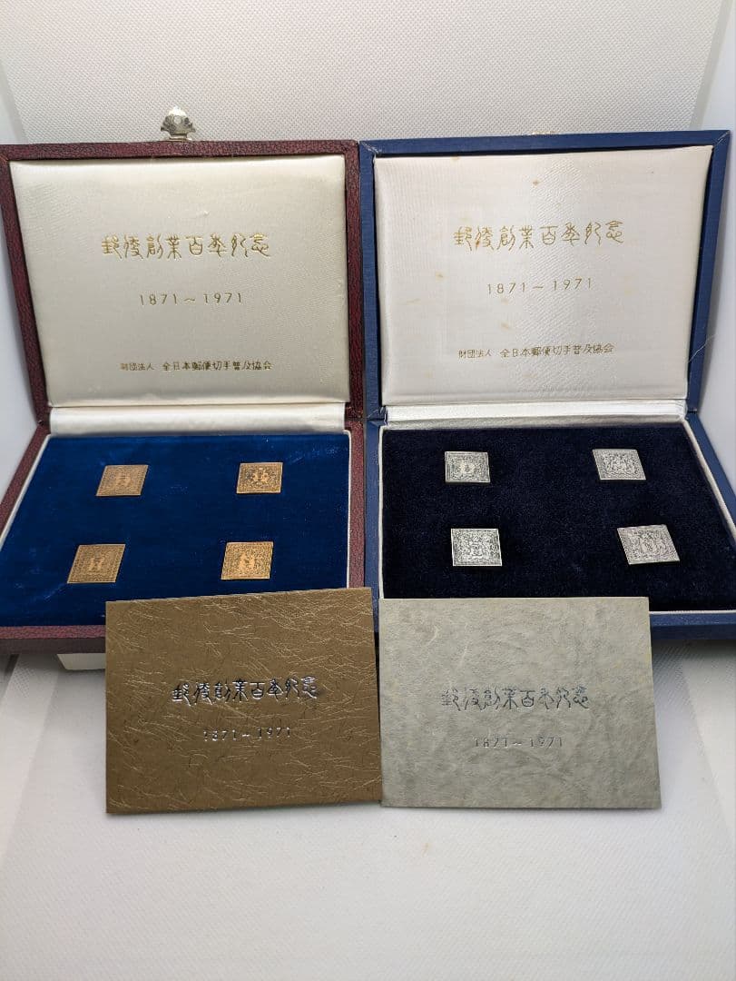 郵便創業百年記念 純銀メダル／銅製メダル2点セット