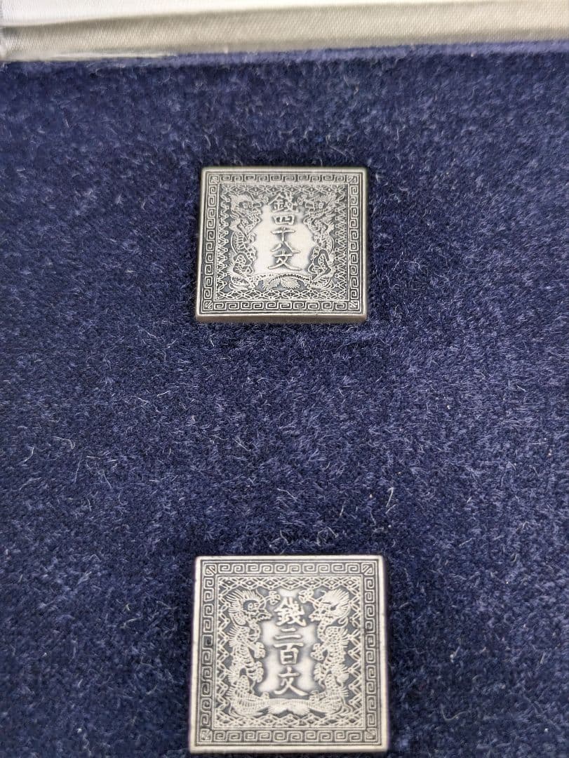 郵便創業百年記念 純銀メダル／銅製メダル2点セット