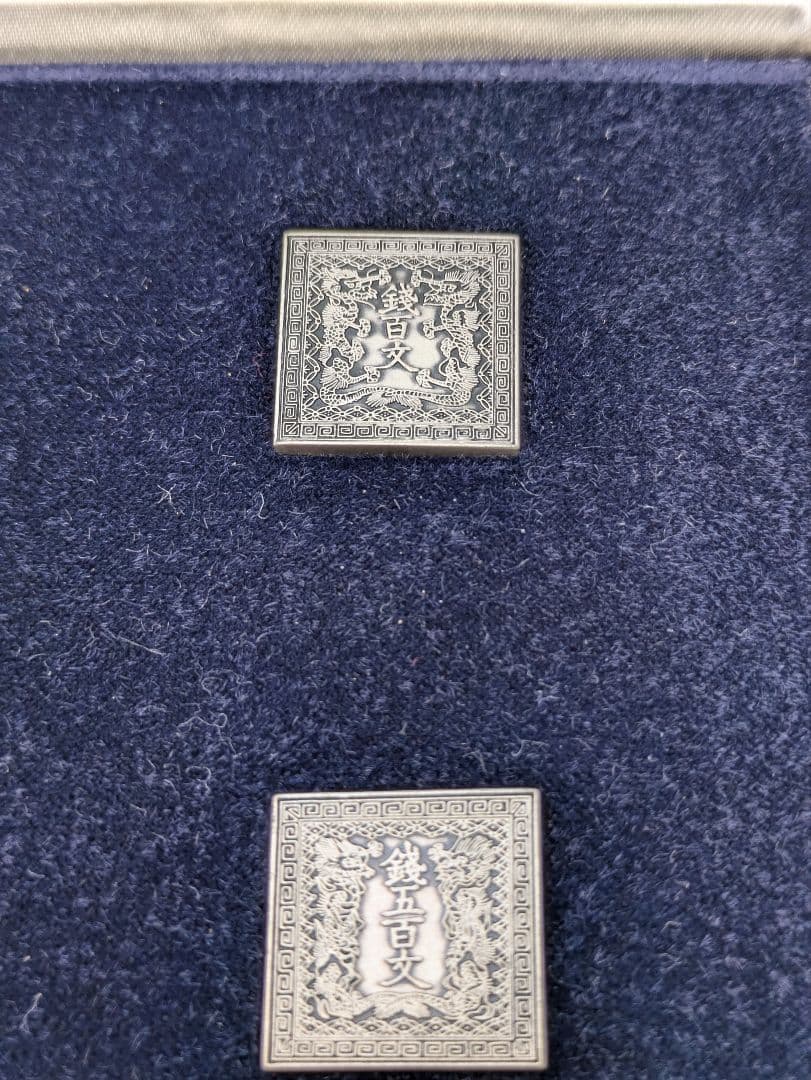 郵便創業百年記念 純銀メダル／銅製メダル2点セット