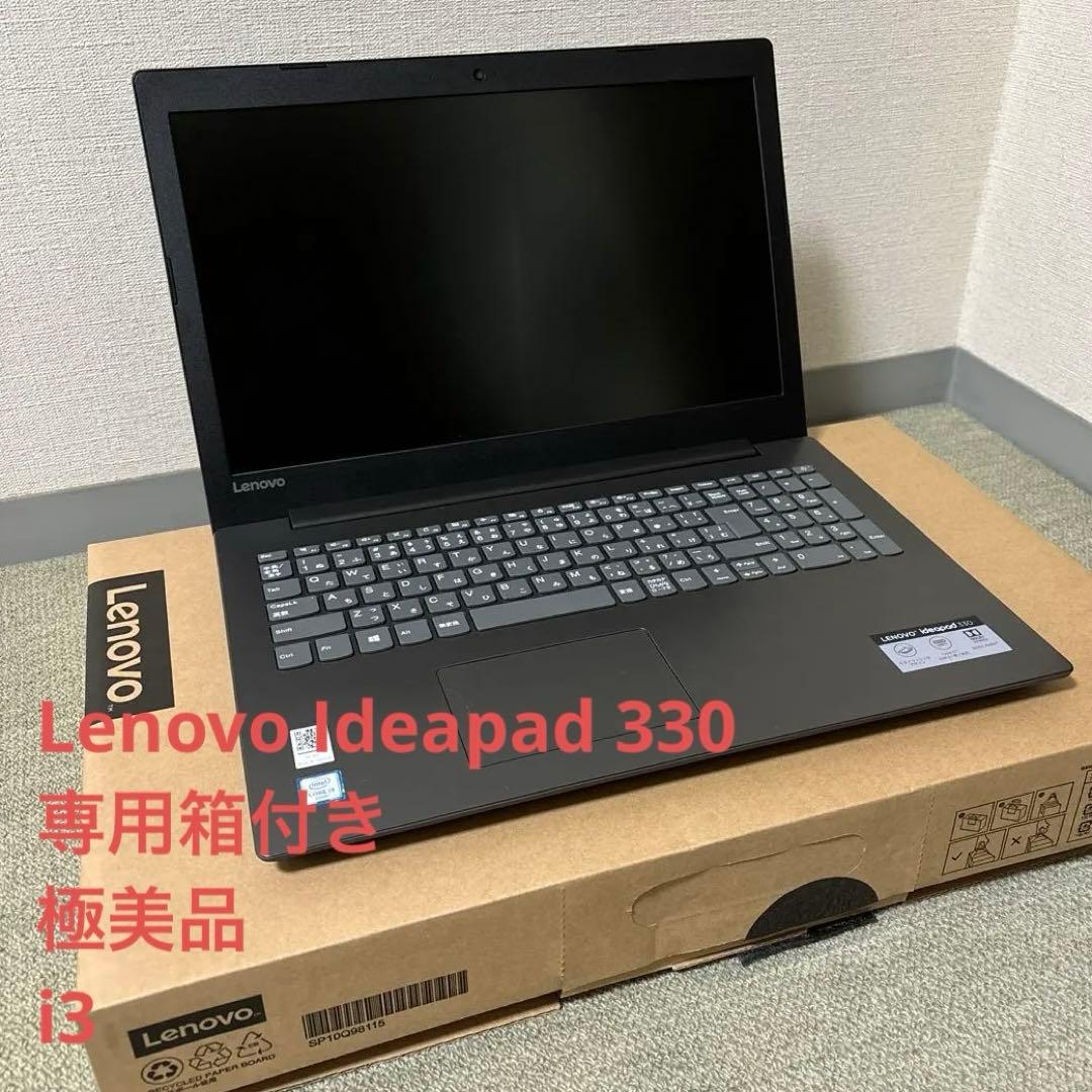 Lenovo Ideapad 330 i3 ノートPC 本体 専用箱付き