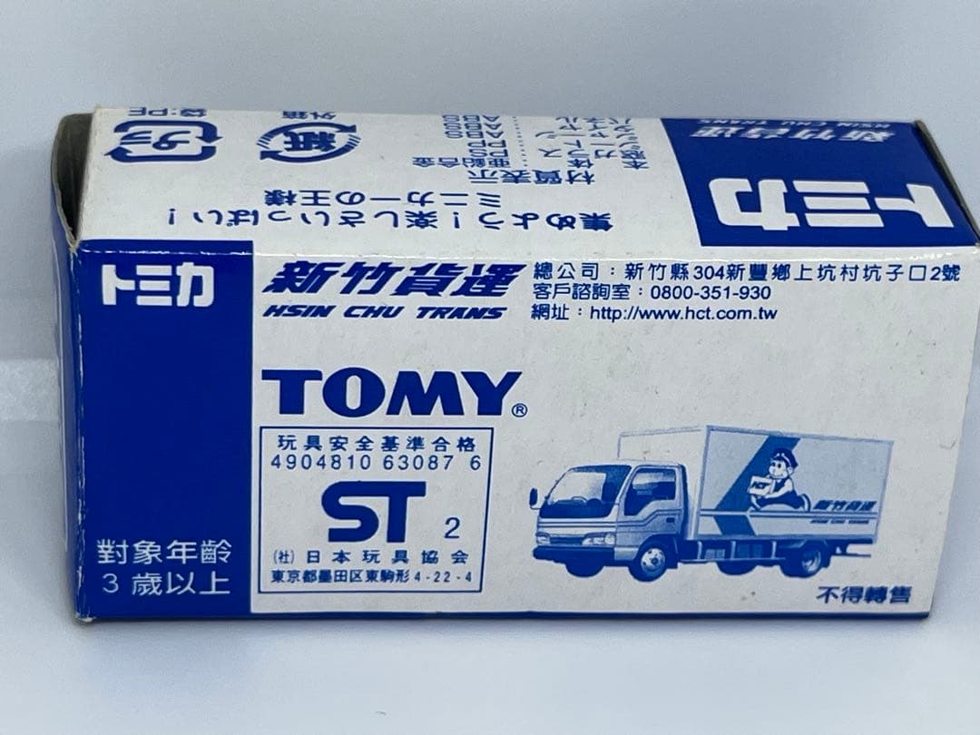 大特価❗️⭐️激レア特注 トミカ⭐️新竹貨運 模型車 配送トラック
