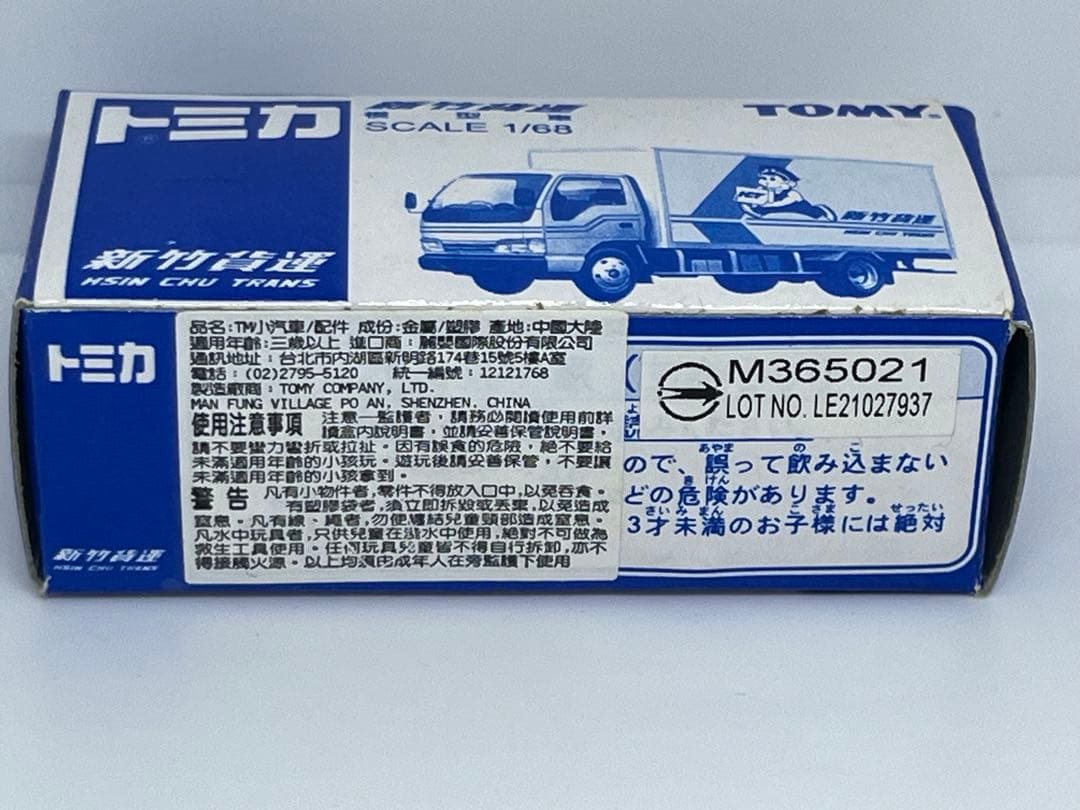 大特価❗️⭐️激レア特注 トミカ⭐️新竹貨運 模型車 配送トラック