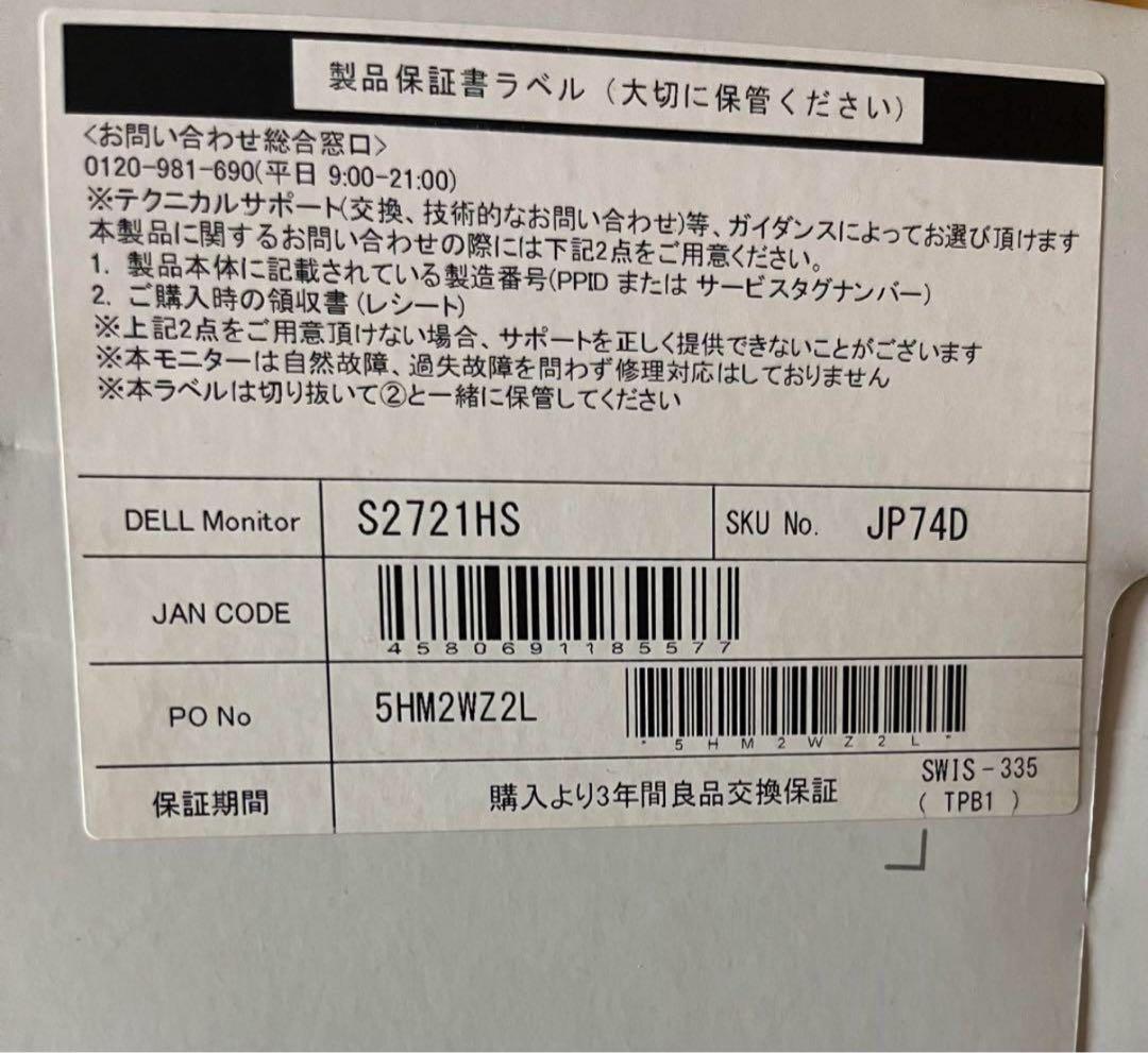 Dell S2721HS 27インチ モニター