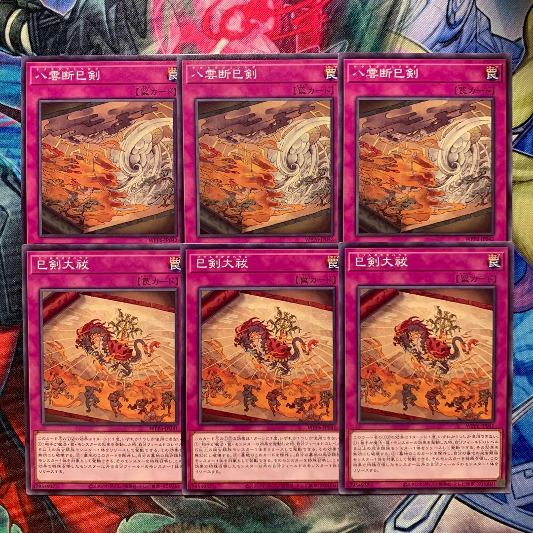 J*0様 【巳剣】デッキパーツ