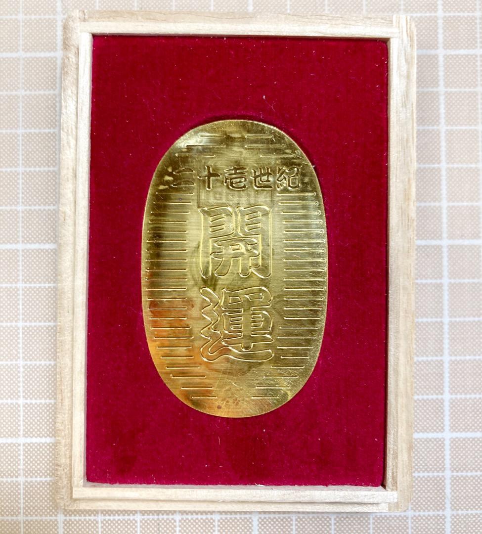【純金】二十壱世紀 開運小判 造幣泉友会刻印入 20g