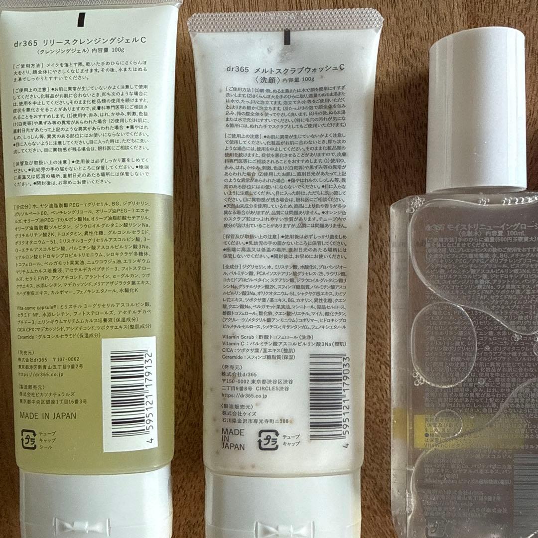 dr365 スキンケアセット