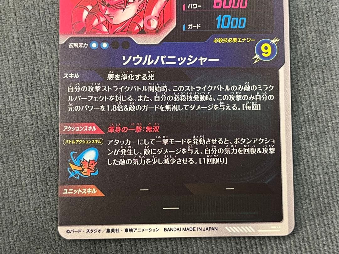 ドラゴンボールカード ゴジータ パラレル GDR - SDV7-062 おまけ