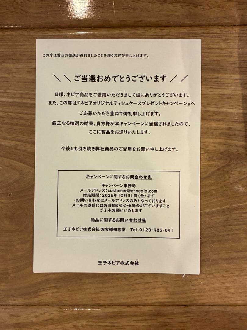目黒蓮　Man ネピア　当選　ティッシュケース　非売品　懸賞　当選品