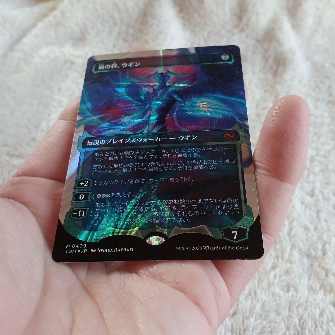 嵐の目、ウギン - ハローfoil