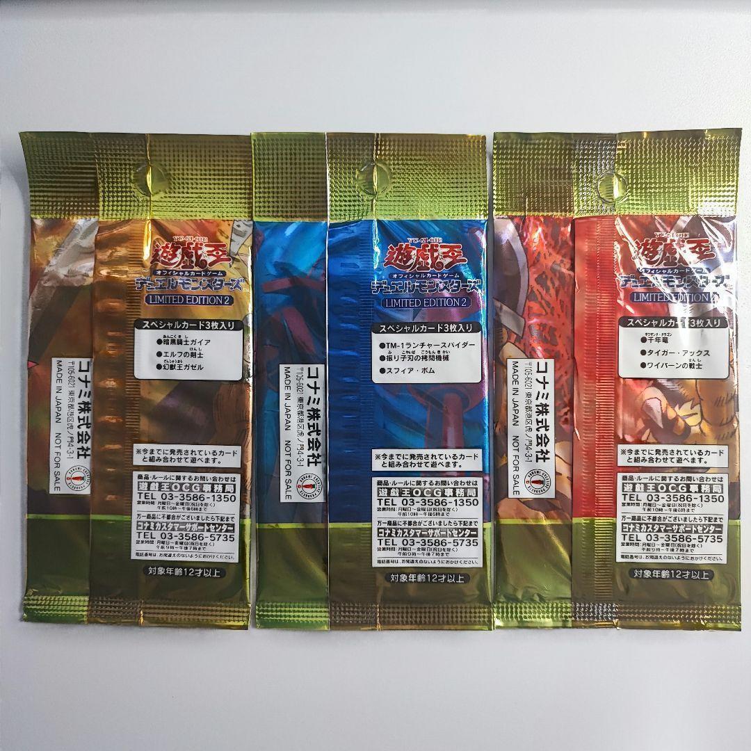 絶版！★新品未開封★遊戯王 リミテッドエディション2 コンプリート