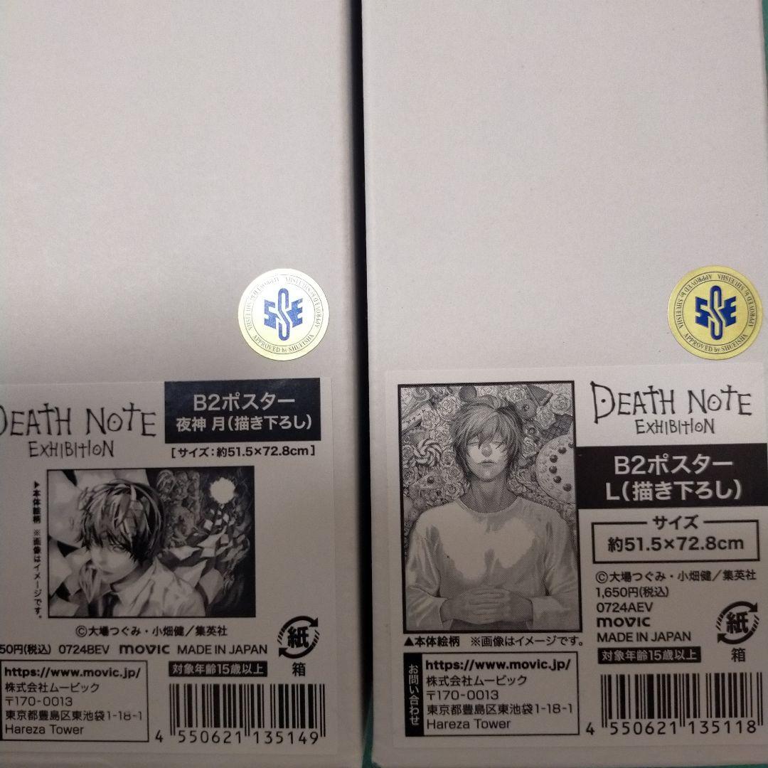 デスノート デスノート展 ポスター B2 未開封品