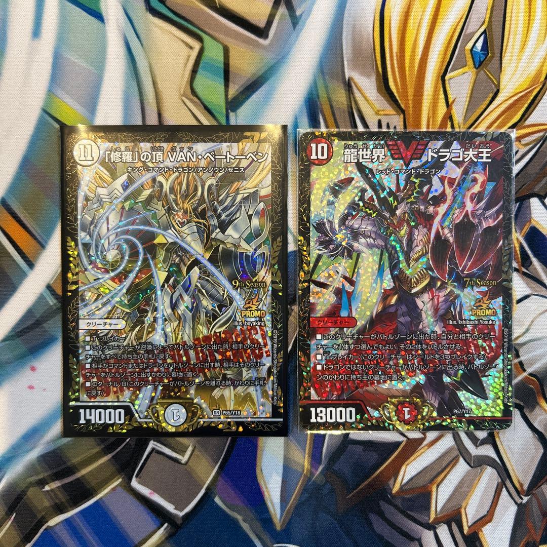 VANベートーベン プロモ ドラゴ大王 プロモ