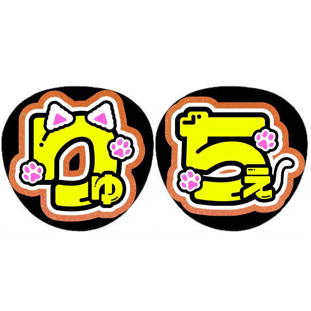 ミナページ うちわ文字 オーダー 1/13