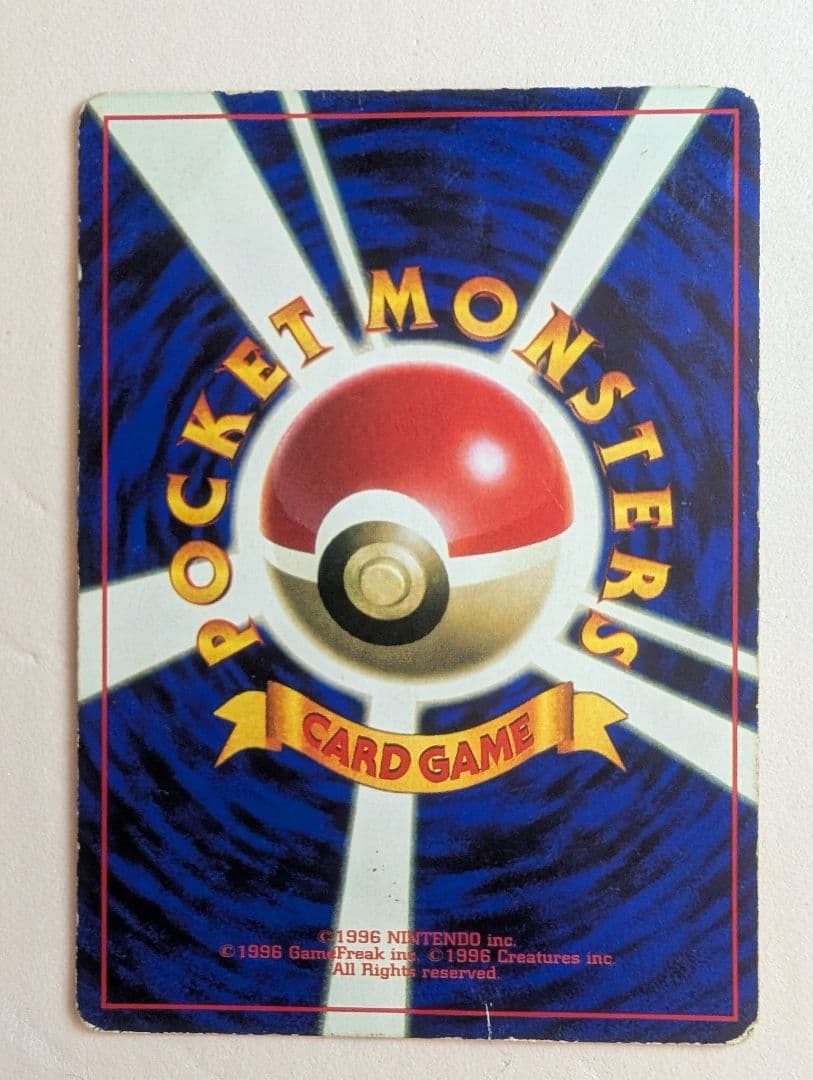 そらをとぶピカチュウ　図柄違い　旧裏