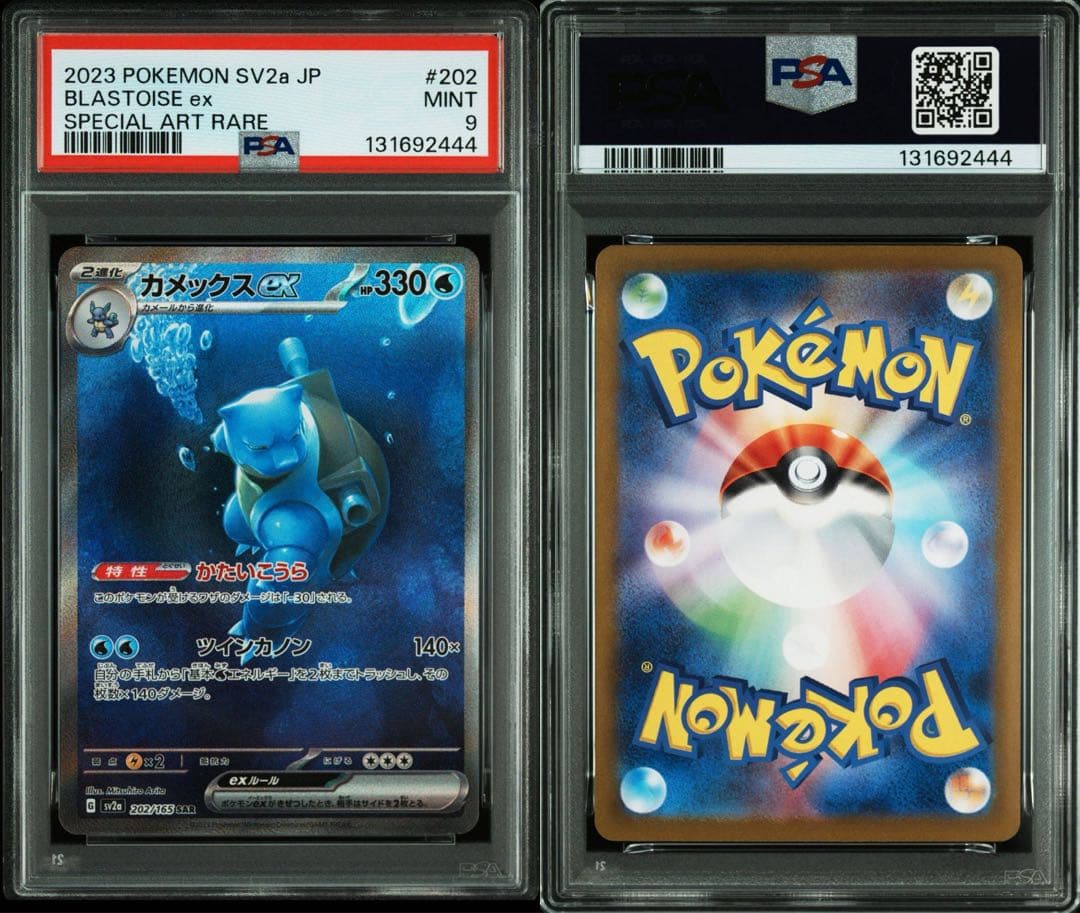 【PSA9】ポケモンカード151カメックスex SAR SV2a 202/165