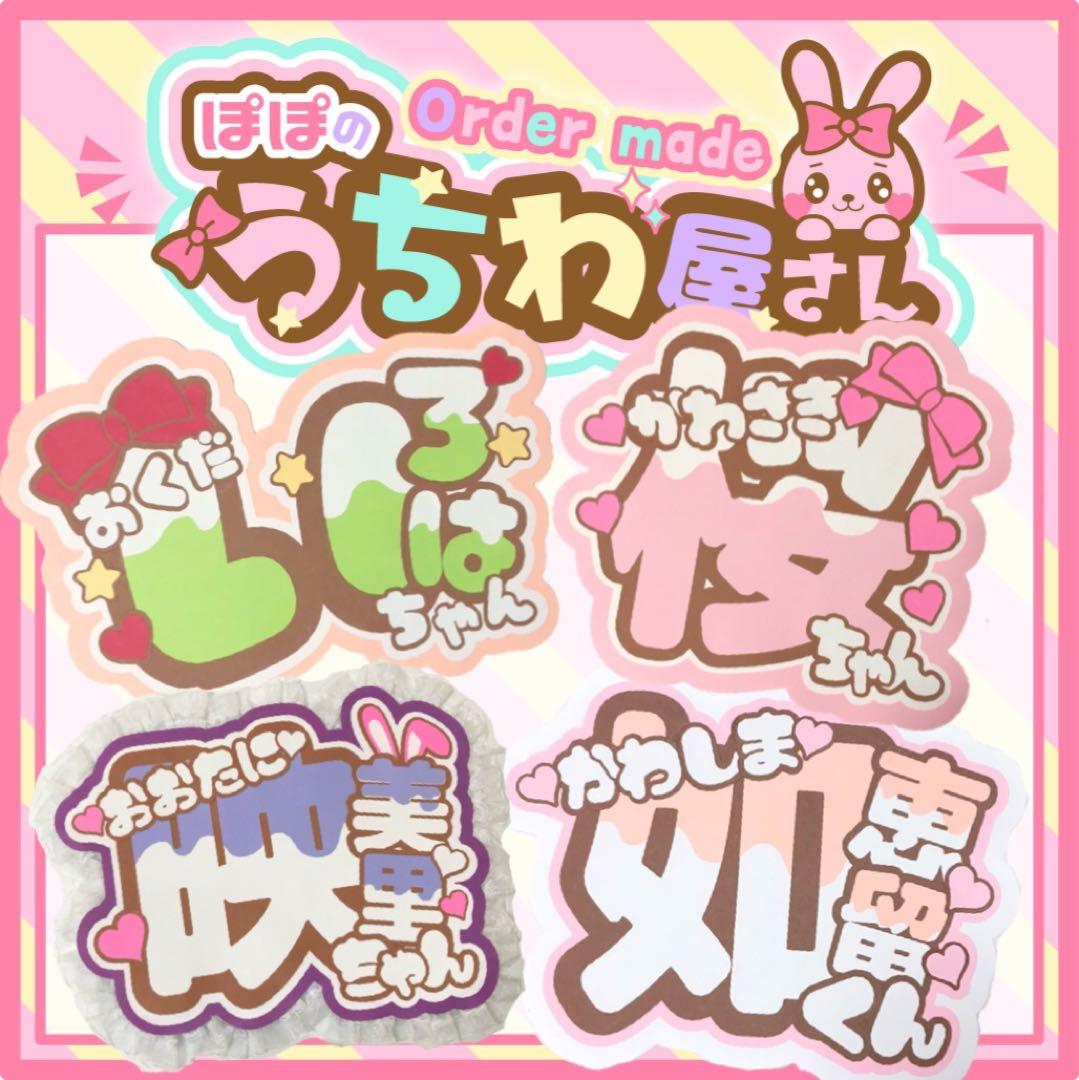 うちわ文字　ファンサ　ネームボード　オーダー　文字パネル　　川崎桜ちゃん　カンペ