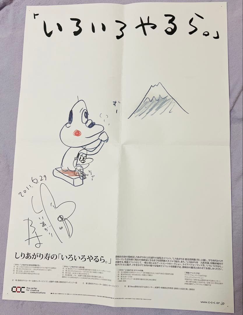 しりあがり寿の直筆サイン入りポスター