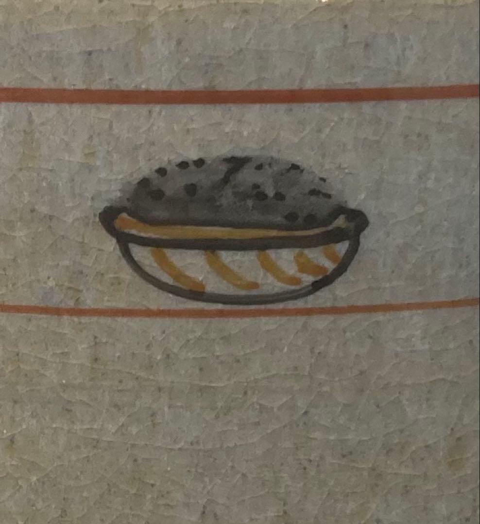 B496b「赤膚山 干支 茶盌」古瀬尭三作　共箱　赤膚焼　犬　花咲爺さん