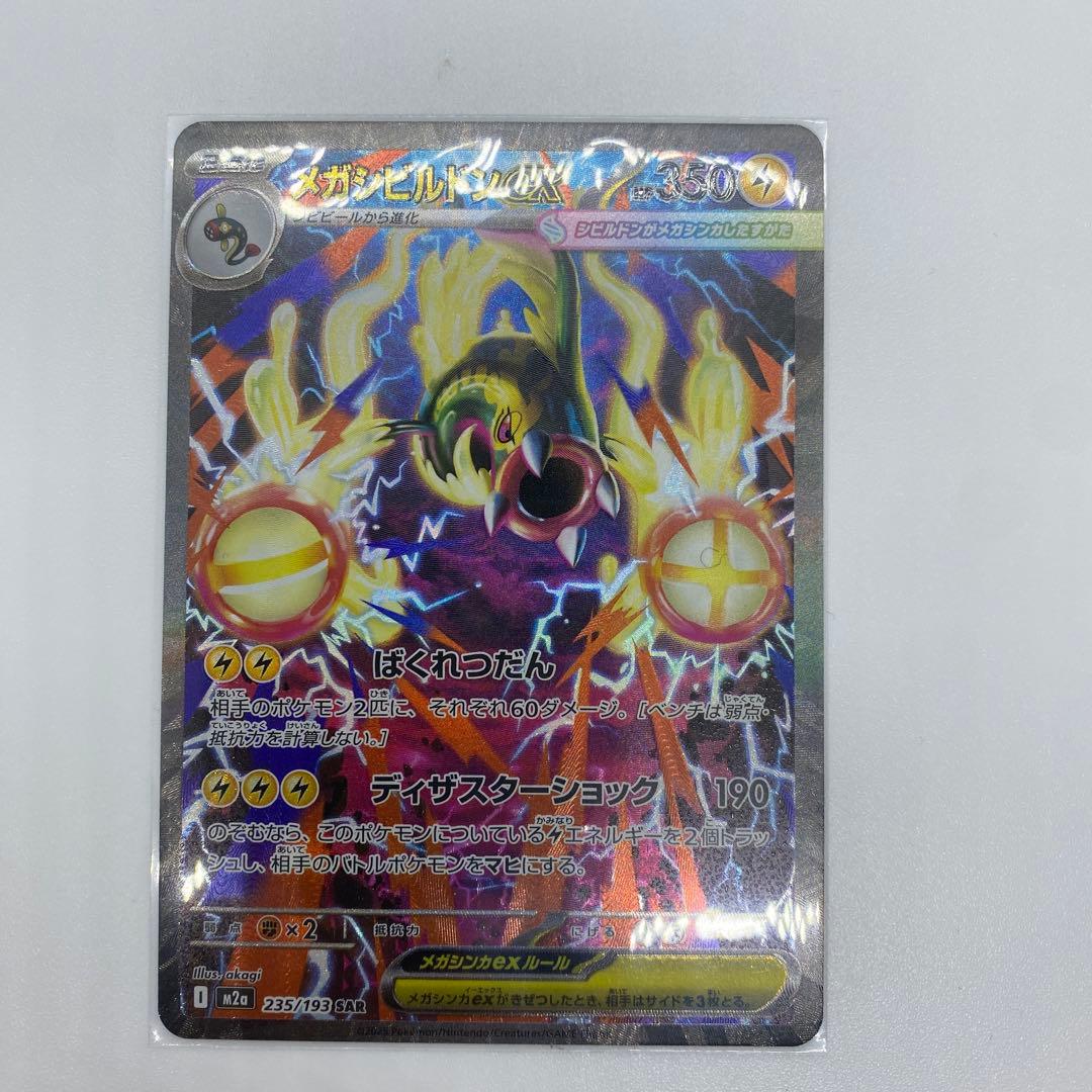 （極美品）メガドリームex収録　ロケット団のミュウツーSARなどSAR6枚セット