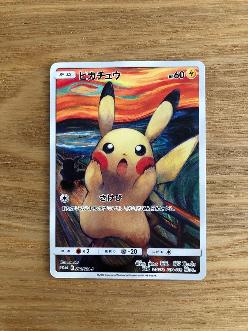 ポケモンカードゲーム ピカチュウ　ムンク