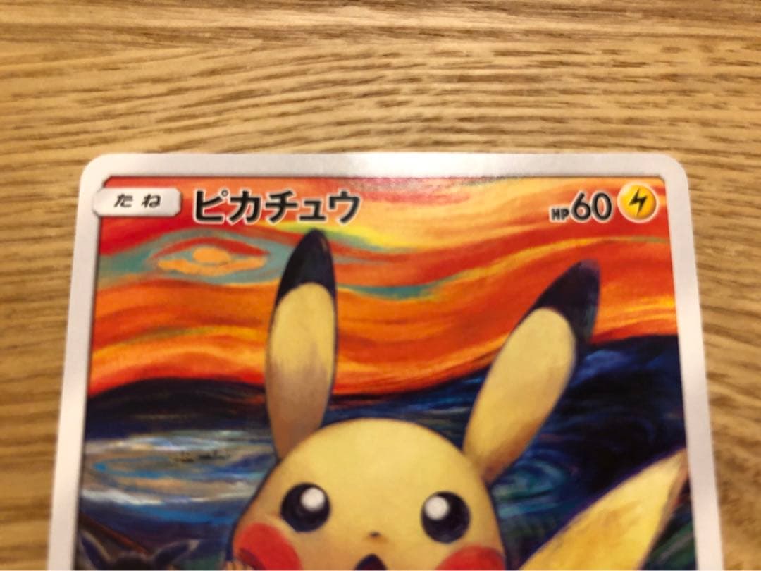 ポケモンカードゲーム ピカチュウ　ムンク