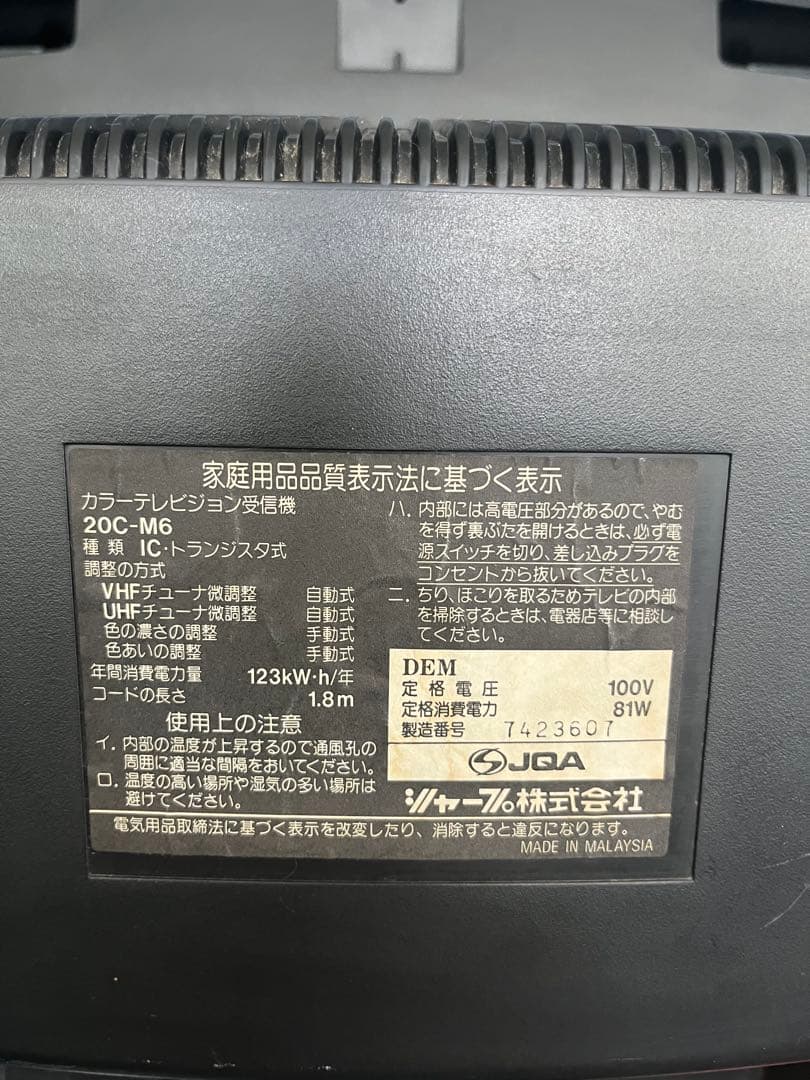 SHARP シャープ　カラーテレビ　20C-M6 96年製　動作確認済み