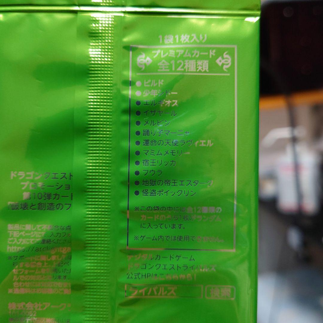 ドラゴンクエストライバルズ 破壊と創造のフロンティア 抽選商品　プロモカード