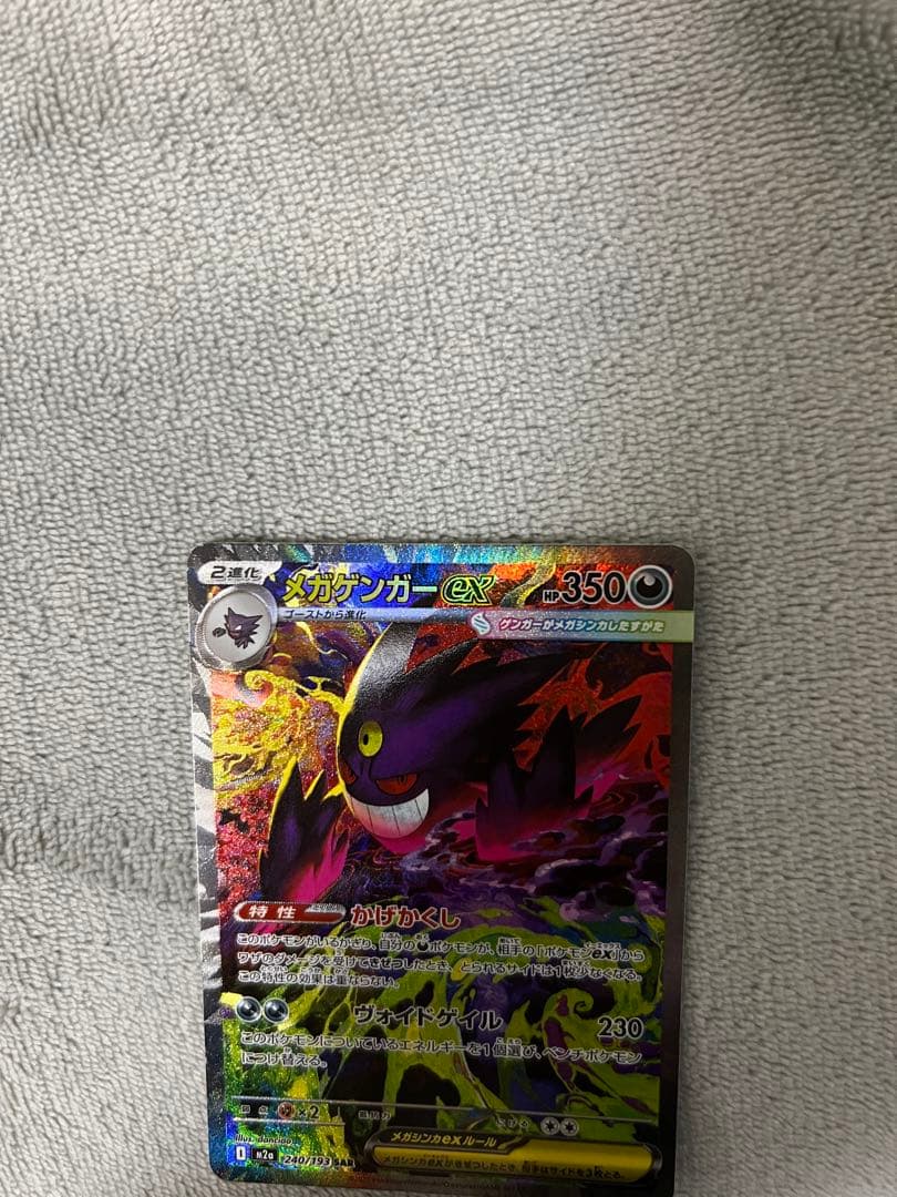 メガドリーム ex メガゲンガーex SAR