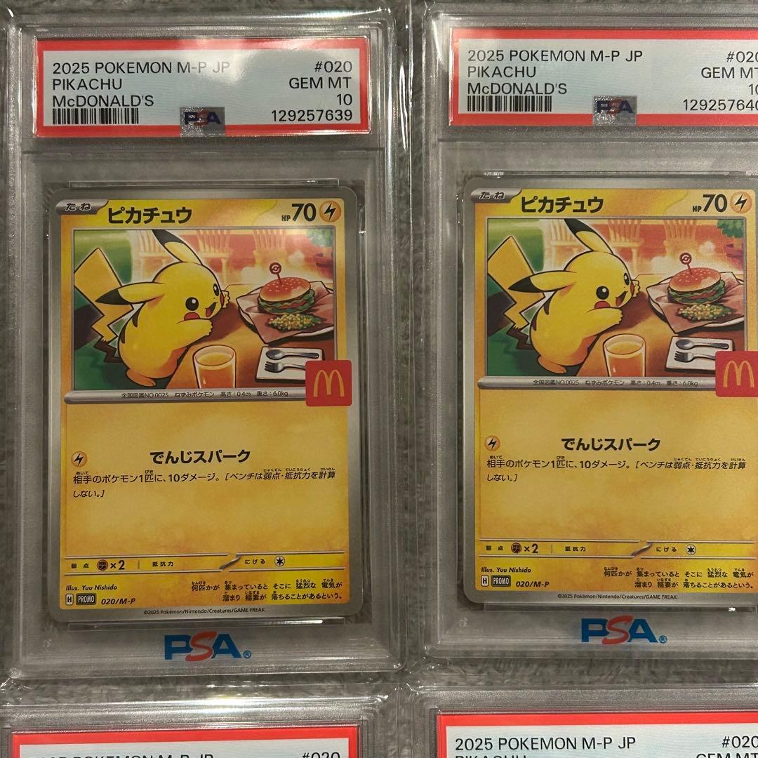 ポケモンカード PSA10 ピカチュウ マクドナルド プロモ 10連番