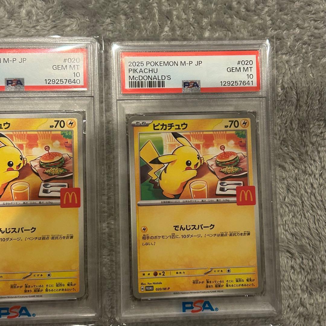 ポケモンカード PSA10 ピカチュウ マクドナルド プロモ 10連番
