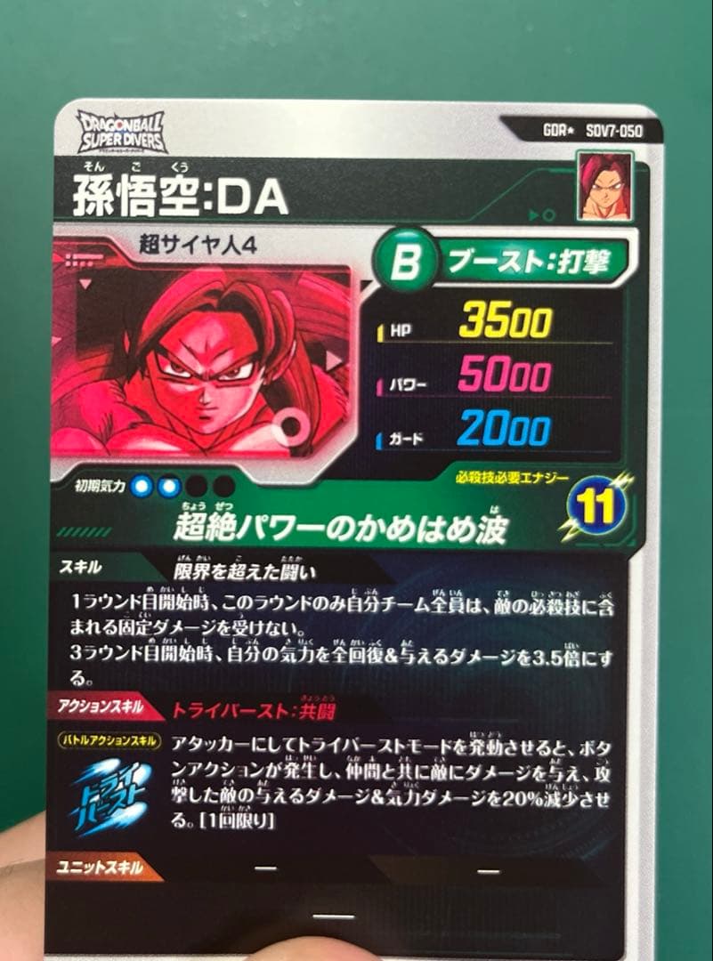 【極美品】ドラゴンボールダイバーズsdv7-050★ パラレル