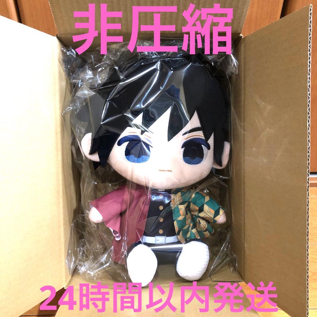 鬼滅の刃 冨岡義勇 ぬいぷりけ おすわりBIG ぬいぐるみ