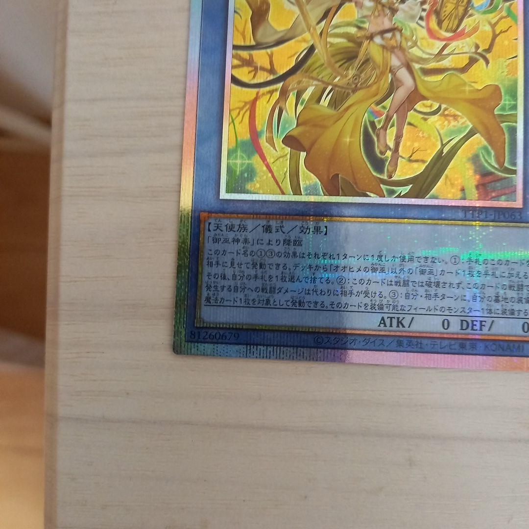 オオヒメの御巫　プリズマティックシークレットレア