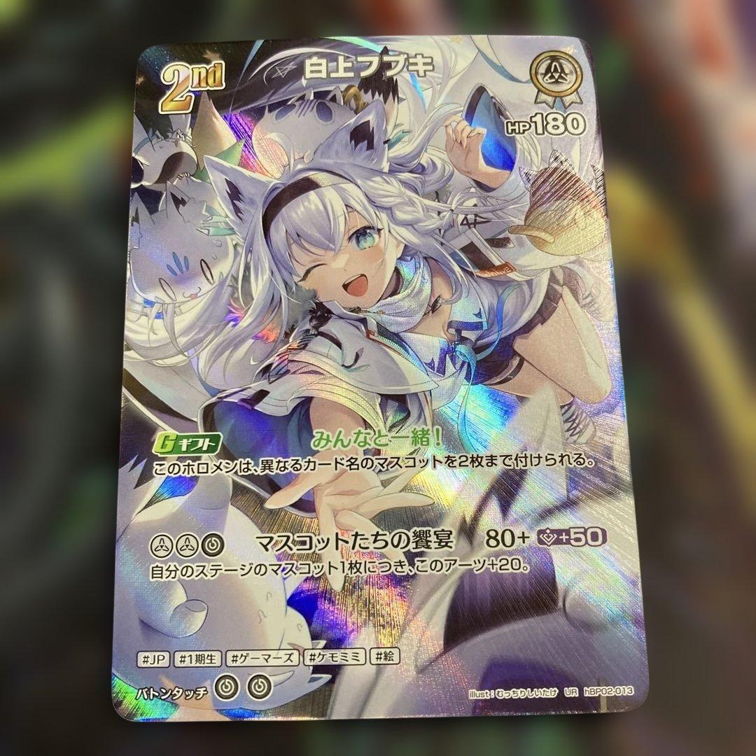 メルカリ便　ur 3枚　白上フブキ　2nd ホロカ　ホロライブ