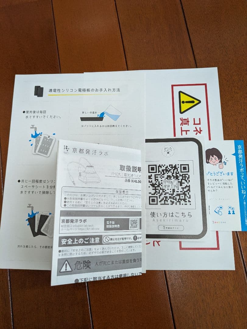 京都発汗ラボ　汗切丸