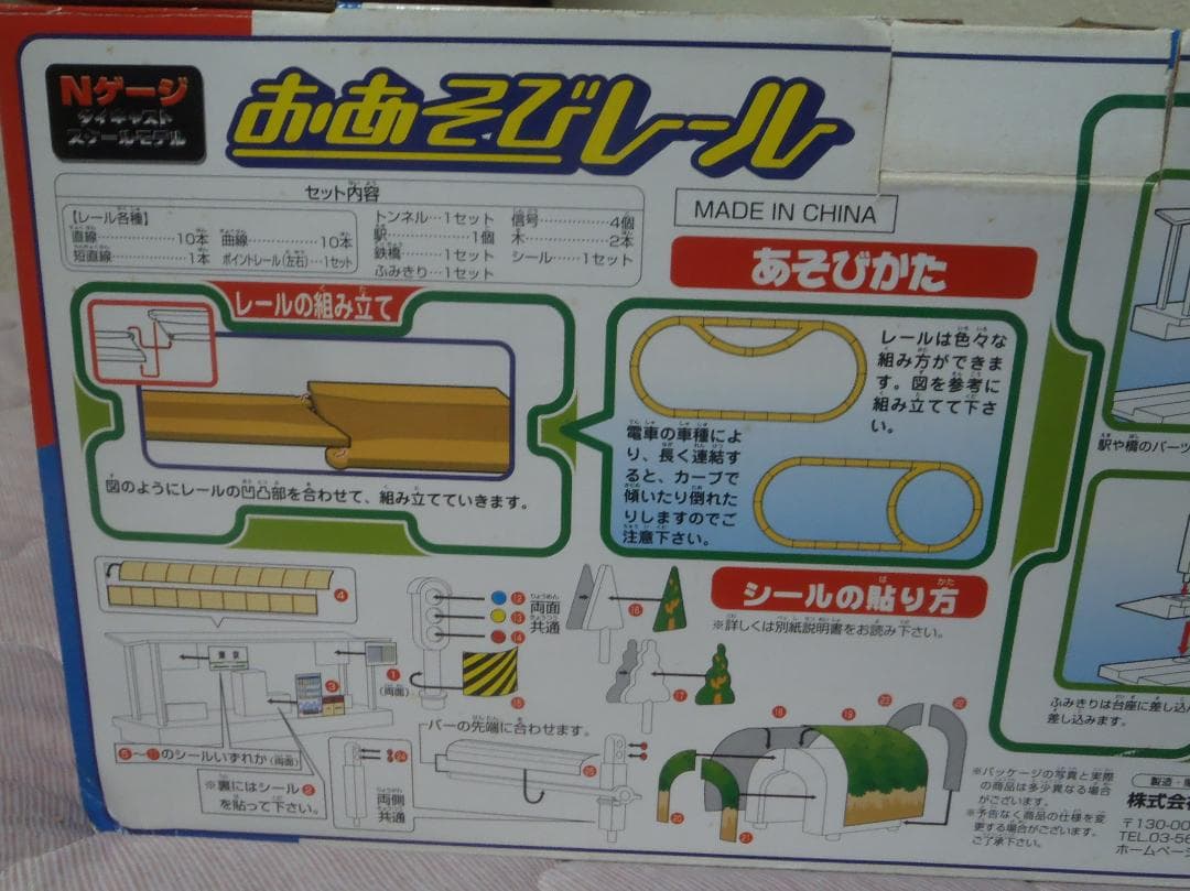 ❤️新品❤️おあそびレール❤️トレーン❤️２mレイアウト作れます★当時物★箱付き