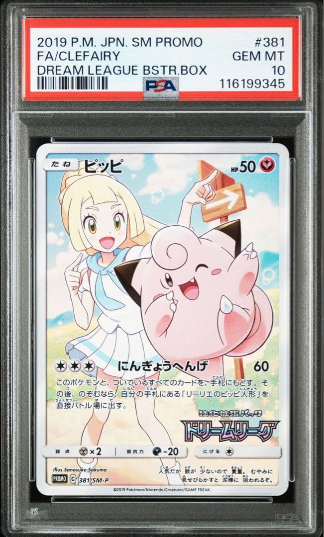 psa10 ピッピ chr 381/SM-P リーリエ