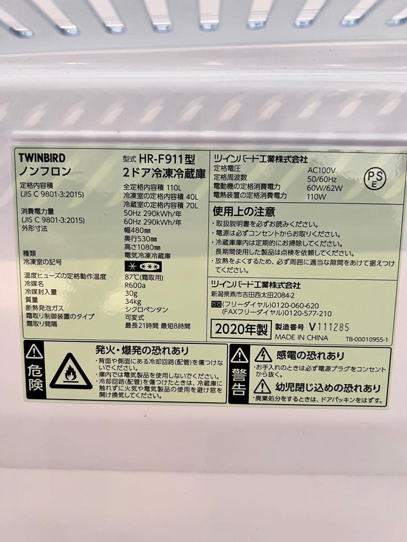 美品　ツインバード　2ドア冷凍冷蔵庫　HR-F911型　2020年製