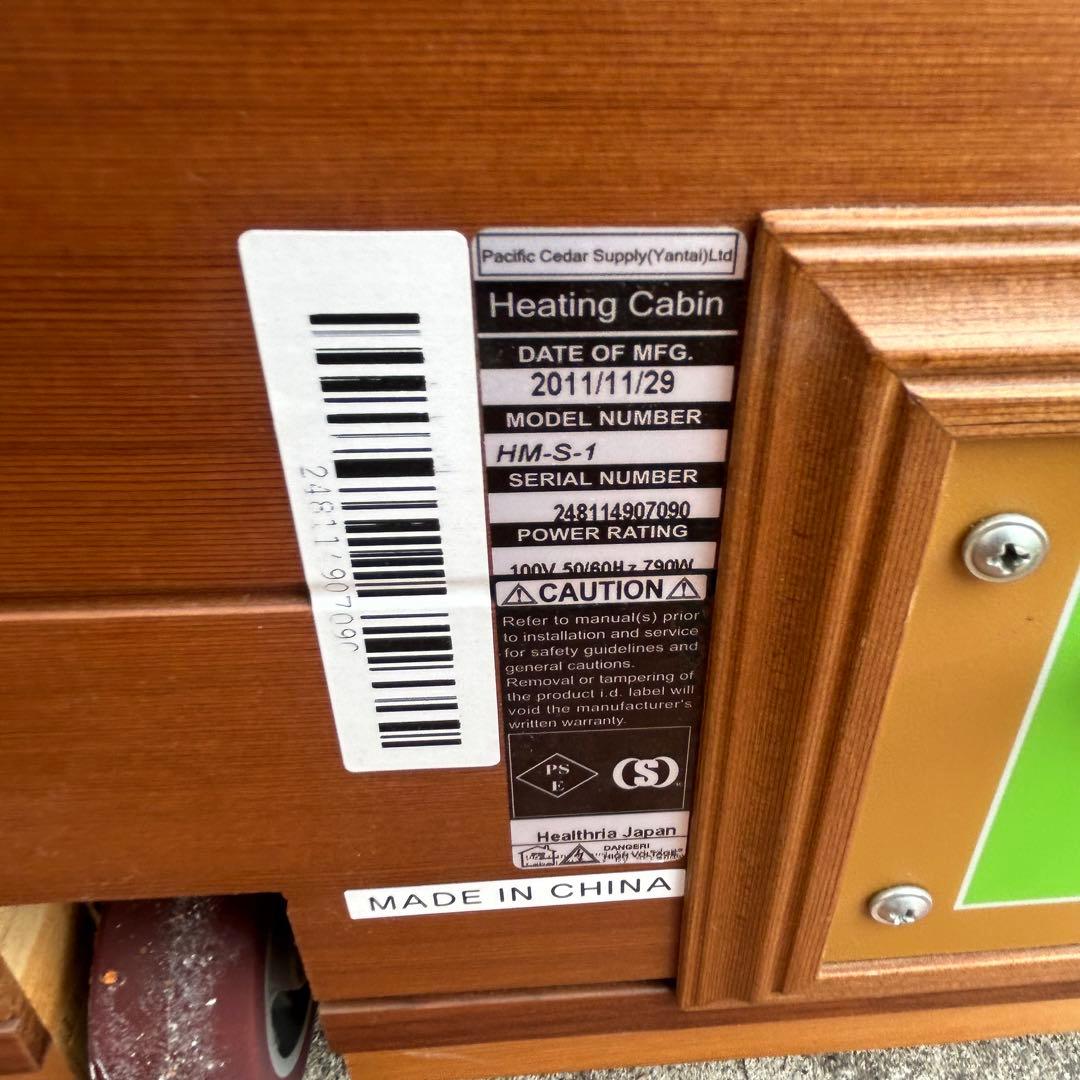 ヘルスリア Healthria ハーフスパ HM-S-1 遠赤外線半身浴