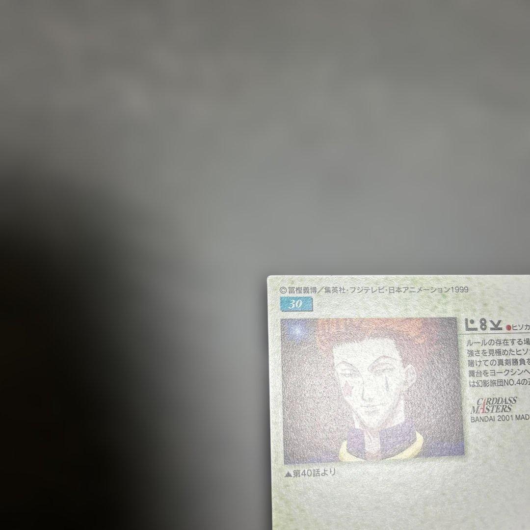 HUNTER×HUNTER カードダスマスターズ　30 ヒソカ