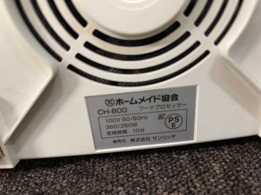 Super Cosmoheart フードプロセッサー CH-800 箱/説明書付