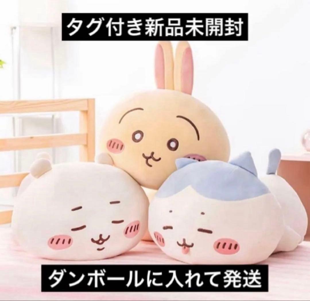 ちいかわ マシュマロみたいな寝そべり抱きぐるみ ねむねむ ハチワレ うさぎ