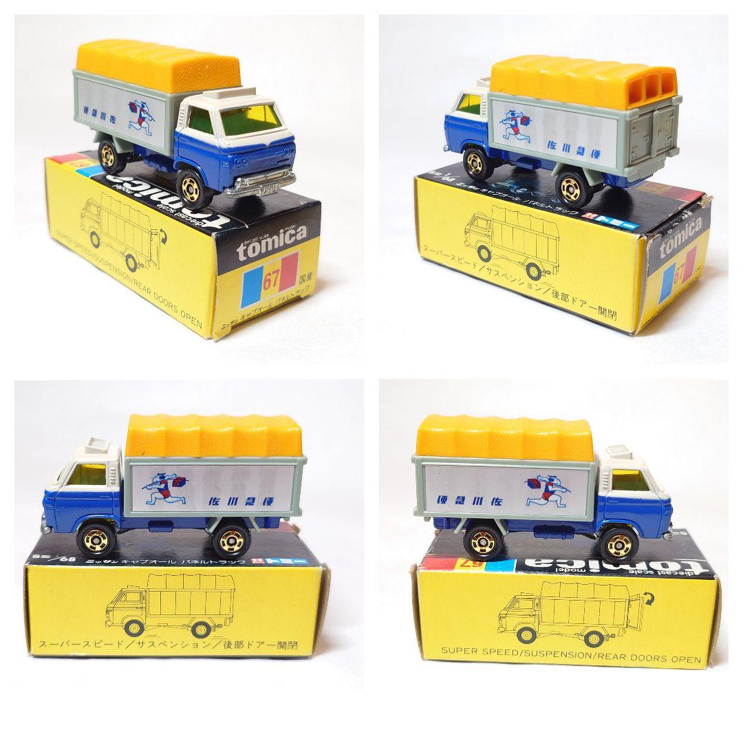 黒箱トミカ絶版　運送車両10台まとめ売り　日本製