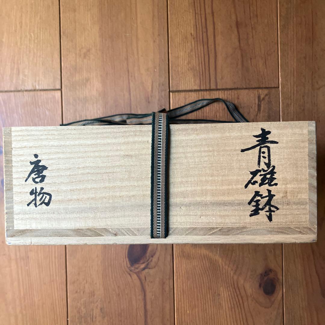 茶道具　菓子鉢　唐物　青磁